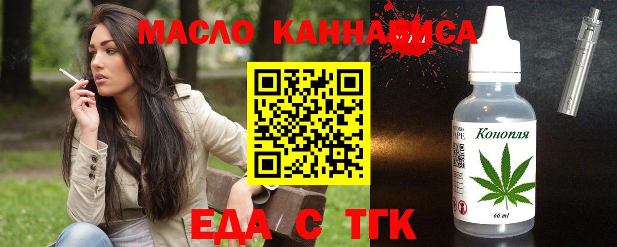 Еда ТГК конопля  Вход с VPN  Гай 