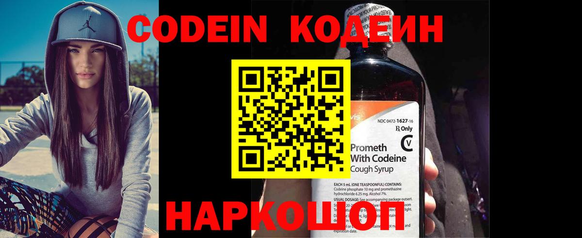 Гай  Кодеиновый сироп Lean Purple Drank  Кодеин Purple Drank  Вход с VPN 