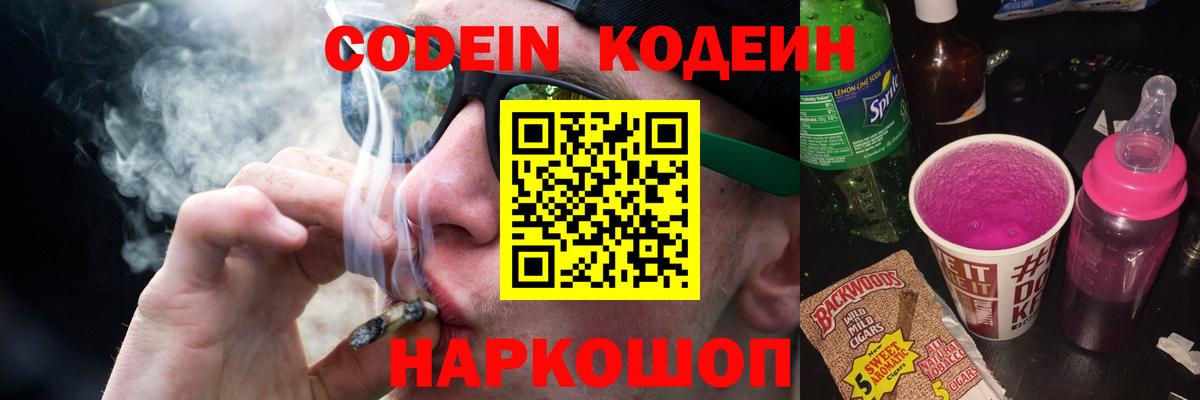Кодеин напиток Lean (лин) Гай