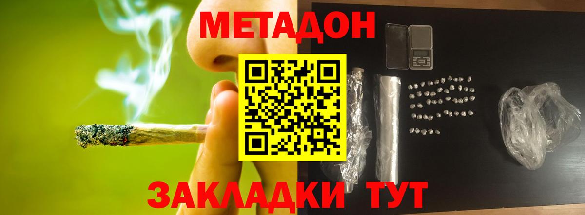 Гай  Метадон кристалл  Вход с VPN  Метадон VHQ 