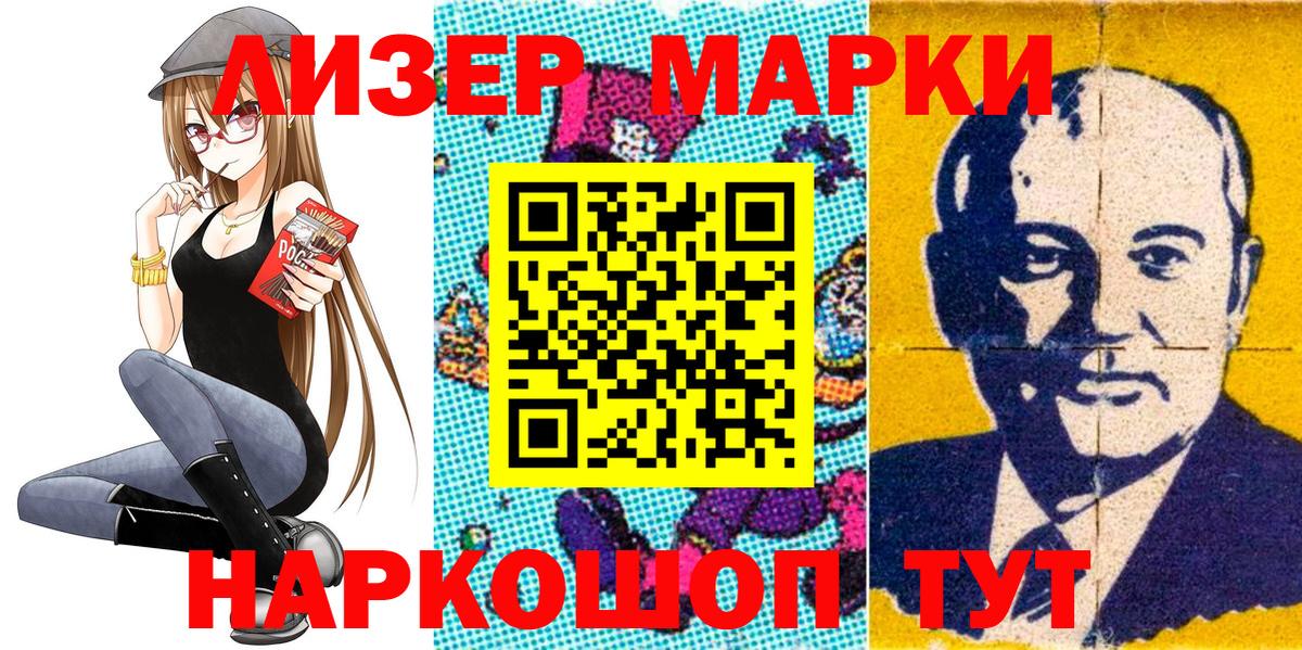 Марки NBOMe 1,8мг  Вход с VPN  Гай 